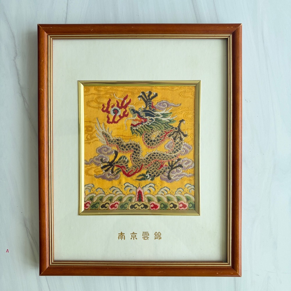 Nanjing Yunjin Chinese Dragon Silk Brocade Framed Art Gold Yellow 9.5x7.75